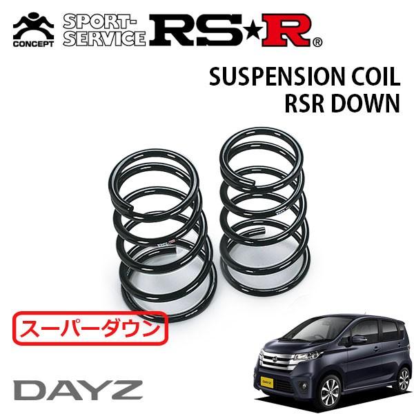 RSR - スーパーダウンサス 後押しのみ デイズ B21W H25.6〜 FF ハイウェイはやりっ児X 自動車-足回り、サスペンション