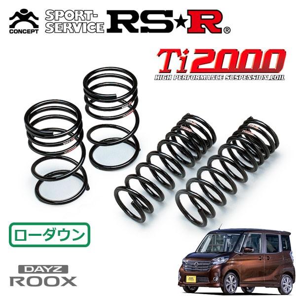 RS-R Ti2000 ダウン ダウンサス 1台分 デイズルークス B21A N520TD