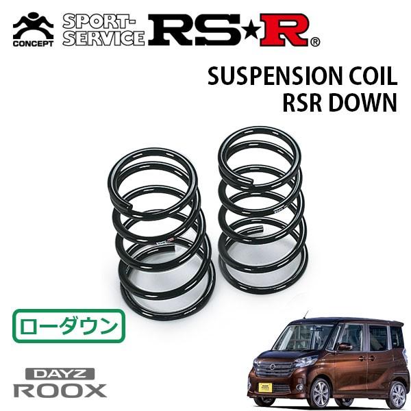 RSR ダウンサス リアのみ デイズルークス B21A H26.2〜 FF ハイウェイスターX Gパッケージ