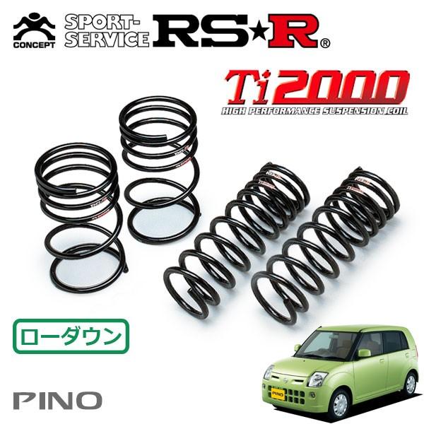 RSR Ti2000 ダウンサス 1台分セット ピノ HC24S H19.1〜H22.2 FF E