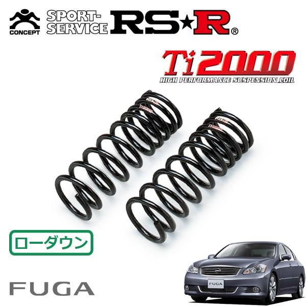 RSR Ti2000 ダウンサス フロントのみ フーガ PY50 H19.12〜H21.10 FR 350GT