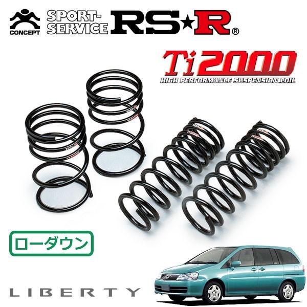 RSR Ti2000 ダウンサス 1台分セット リバティ RM12 H13.5〜H16.12 FF Gナビパッケージ