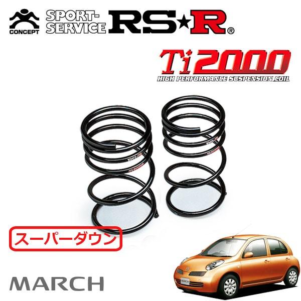 RSR Ti2000 スーパーダウンサス リアのみ マーチ AK12 H14.3〜H15.9 FF 12c
