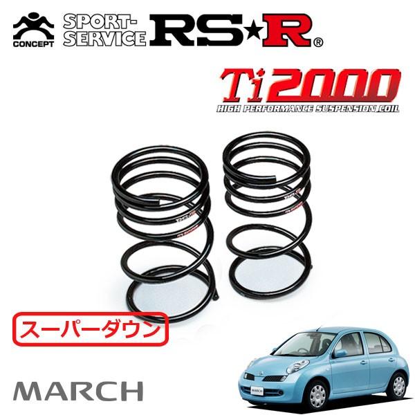RSR Ti2000 スーパーダウンサス リアのみ マーチ AK12 H17.8〜H22.6 FF 12S