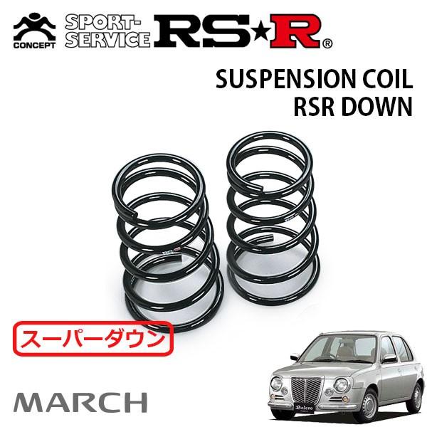 z11 マーチ　RSR ローダウンキット RSR スーパーダウンサス リアのみ マーチ K11 H12.10〜H14.1 FF