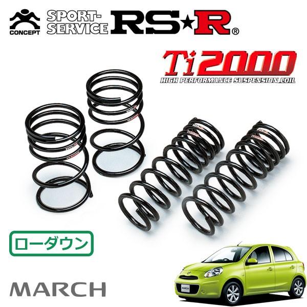 RSR Ti2000 ダウンサス 1台分セット マーチ K13 H22.7〜 FF 12S