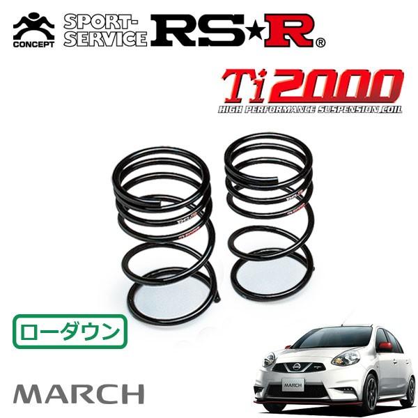 RSR Ti2000 ダウンサス リアのみ マーチ K13 H25.12〜 FF ニスモ S