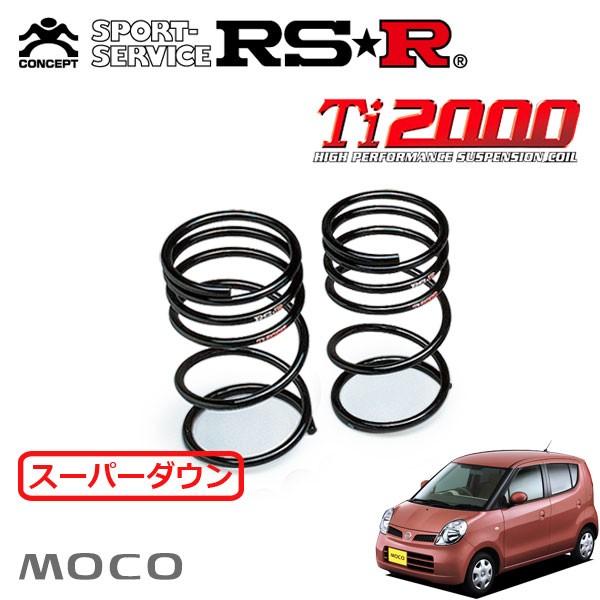 RSR - Ti2000 スーパーダウンサス 後押しのみ モコ MG22S H18.2〜H23.1 4WD E 足回り、サスペンション-ダウンサス、スプリング