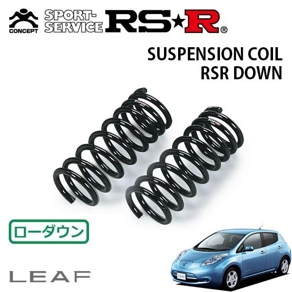 RSR ダウンサス フロントのみ リーフ AZE0 H24.11〜 FF G