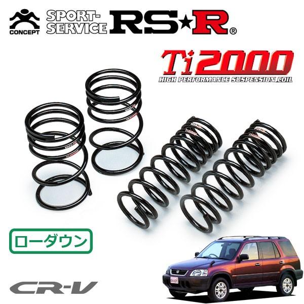 RSR Ti2000 ダウンサス 1台分セット CR-V RD1 H7.10〜H13.8 4WD