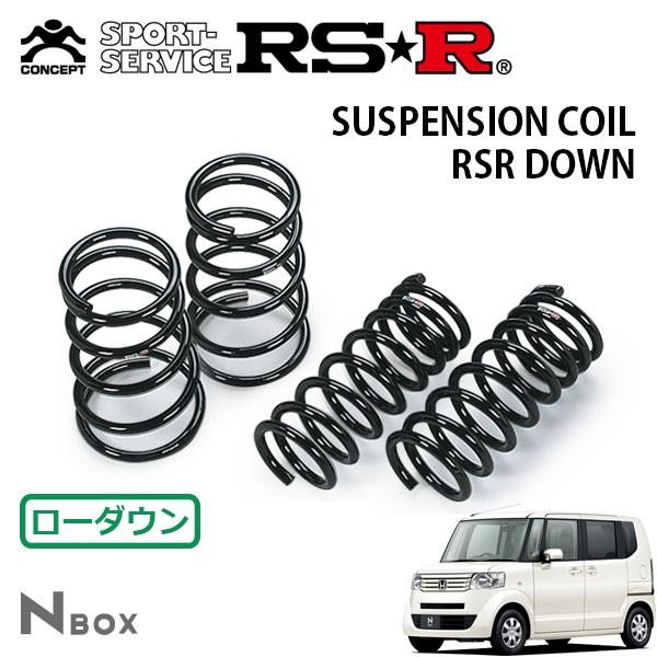 RSR ダウンサス 1台分セット N-BOX JF1 H23.12〜H24.11 FF G・L