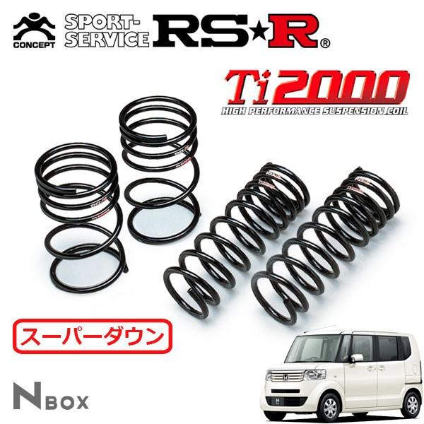 RSR Ti2000 スーパーダウンサス 1台分セット N-BOX JF1 H23.12〜H24.11 FF G