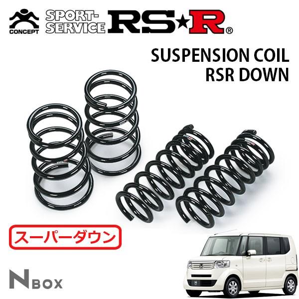 RSR スーパーダウンサス 1台分セット N-BOX JF1 H23.12〜H24.11 FF G