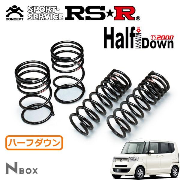 RSR Ti2000 ハーフダウンサス 1台分セット N-BOX JF2 H23.12〜 4WD G・Lパッケージ