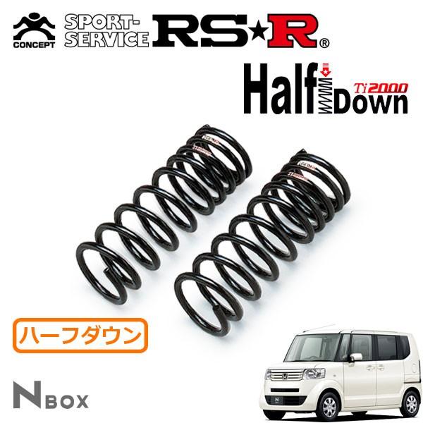 RSR Ti2000 ハーフダウンサス フロントのみ N-BOX JF2 H23.12〜 4WD G・Lパッケージ