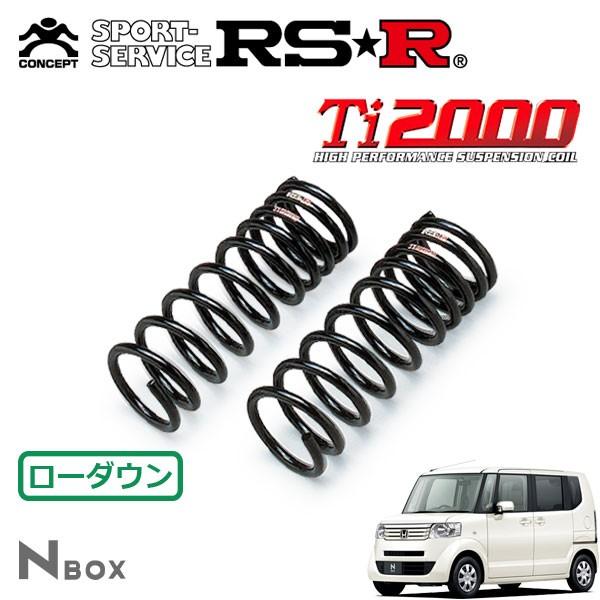 RSR Ti2000 ダウンサス フロントのみ N-BOX JF2 H23.12〜 4WD G・Lパッケージ