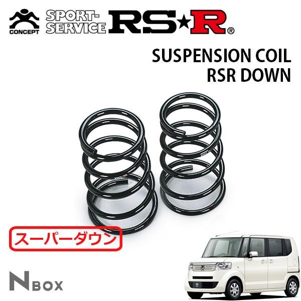 RSR - スーパーダウンサス 後押しのみ N-BOX JF2 H23.12〜 4WD G・L包み