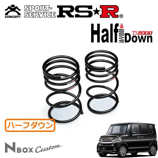 RSR - Ti2000 ハーフダウンサス 後押しのみ N-BOXカスタム JF1 H23.12〜 FF G・ターボ包み 自動車-車、バイク、自転車