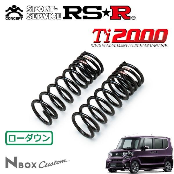 RSR RSR Ti2000 ダウンサス フロントのみ N-BOXカスタム JF1 H25.1