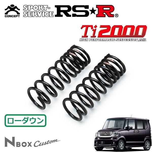 RSR Ti2000 ダウンサス フロントのみ N-BOXカスタム JF2 H23.12〜 4WD G・Lパッケージ
