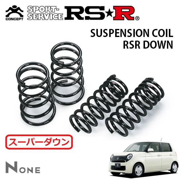RSR スーパーダウンサス 1台分セット N-ONE JG1 H24.11〜 FF G