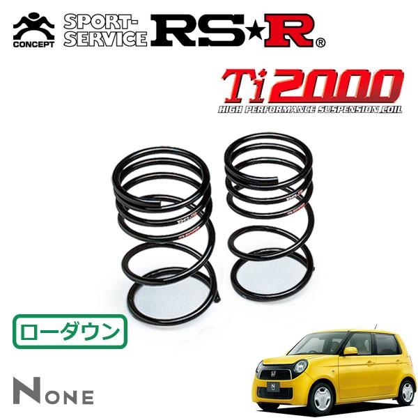 RSR Ti2000 ダウンサス リアのみ N-ONE JG1 H24.11〜 FF ツアラー
