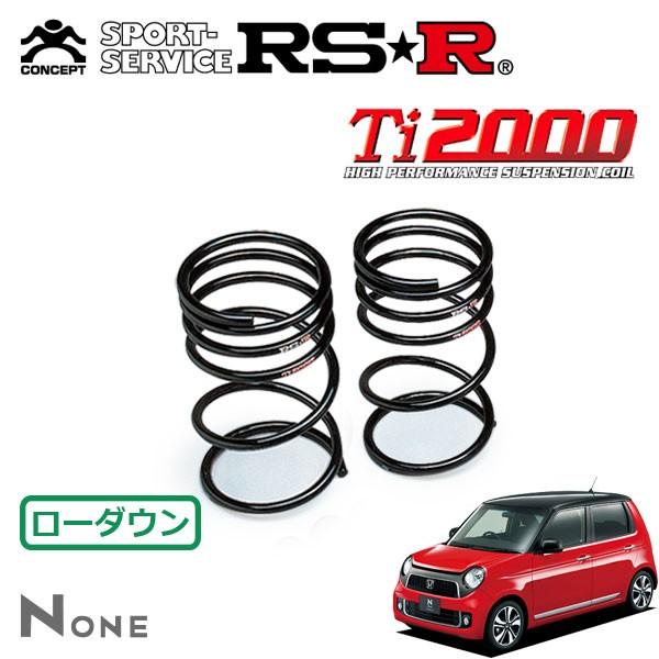 RSR Ti2000 ダウンサス リアのみ N-ONE JG1 H24.11〜 FF プレミアムツアラー
