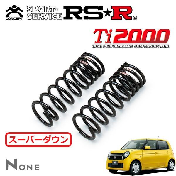 RSR Ti2000 スーパーダウンサス フロントのみ N-ONE JG1 H24.11〜 FF ツアラー