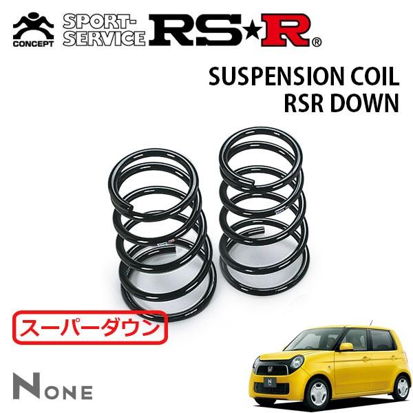 RSR - スーパーダウンサス 後押しのみ N-ONE JG1 H24.11〜 FF ツアラー 車、バイク、自転車-ダウンサス、スプリング
