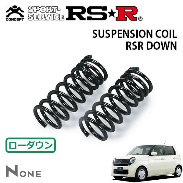 RSR ダウンサス フロントのみ N-ONE JG2 H27.7〜 4WD ツアラー
