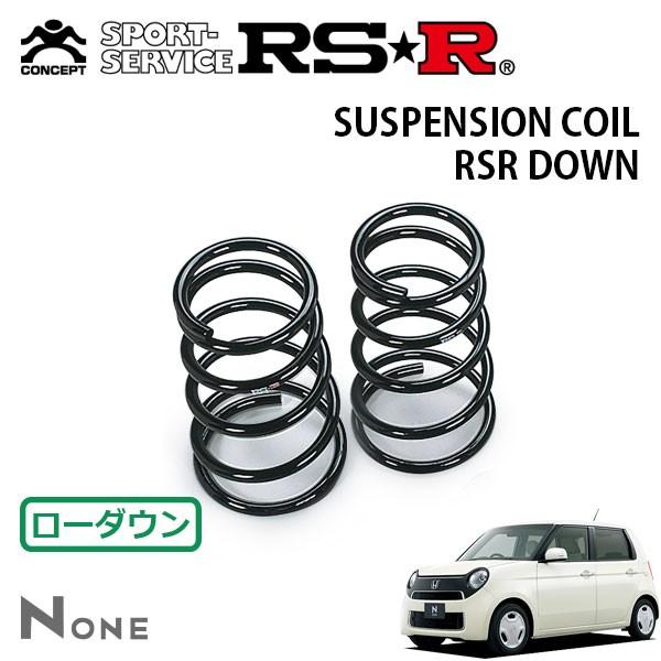 RSR ダウンサス リアのみ N-ONE JG2 H27.7〜 4WD ツアラー : オート