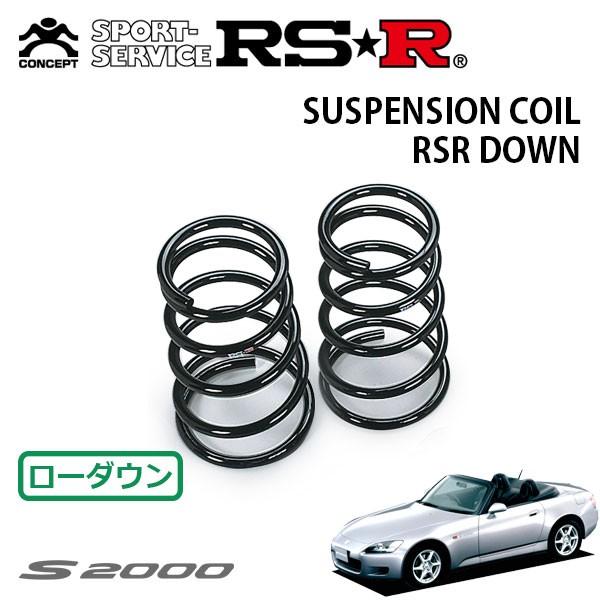 RSR ダウンサス リアのみ S2000 AP1 H11.4〜H13.8 FR