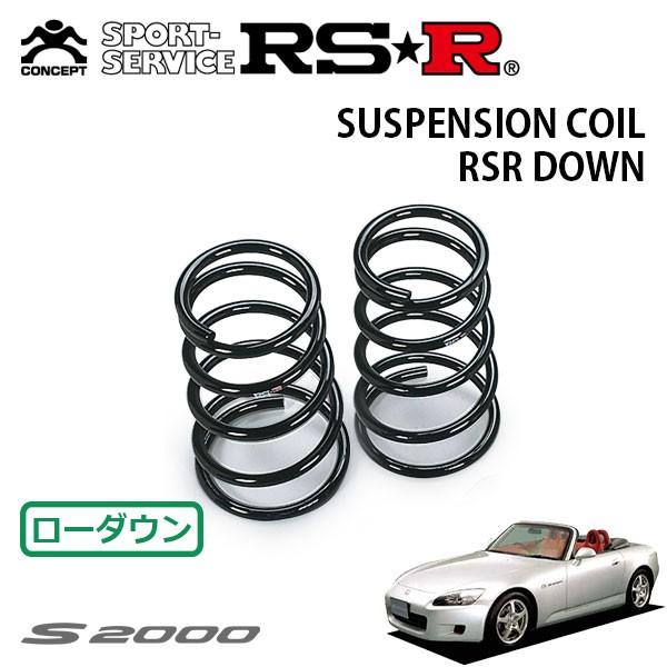 RSR ダウンサス リアのみ S2000 AP1 H13.9〜H17.10 FR