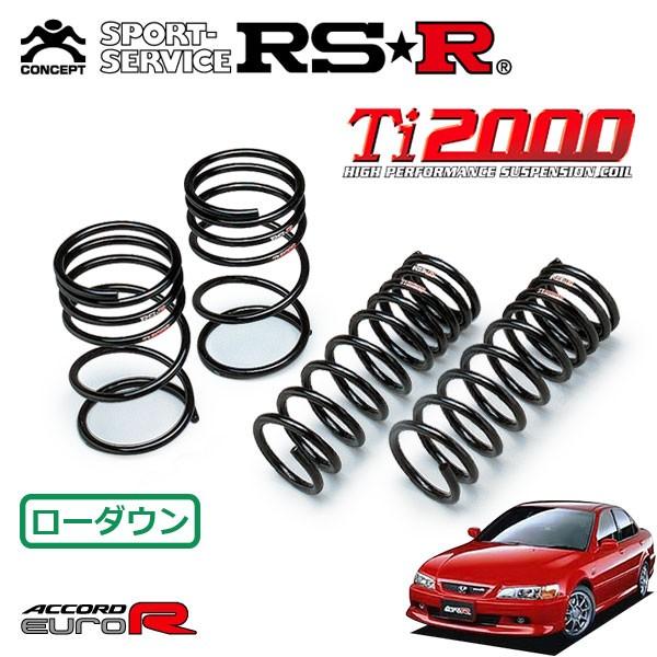 RSR Ti2000 ダウンサス 1台分セット アコード CL1 H12.6〜H14.11 FF ユーロR