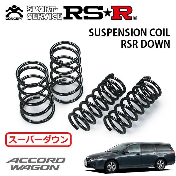 RSR スーパーダウンサス 1台分セット アコードワゴン CM2 H14.10〜H20