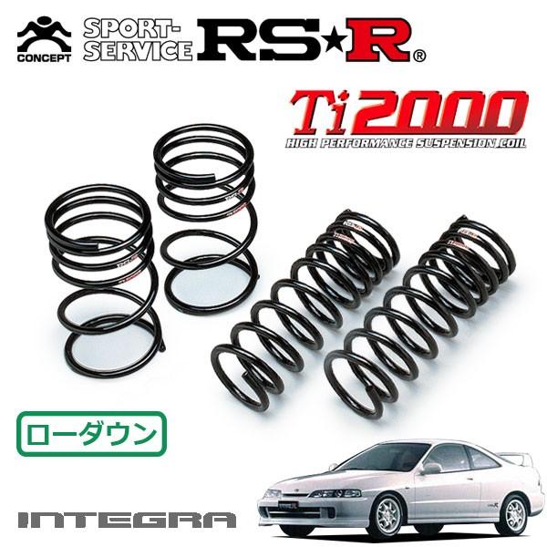 RSR Ti2000 ダウンサス 1台分セット インテグラ DC2 H7.9〜H9.12 FF タイプR ’96SPEC