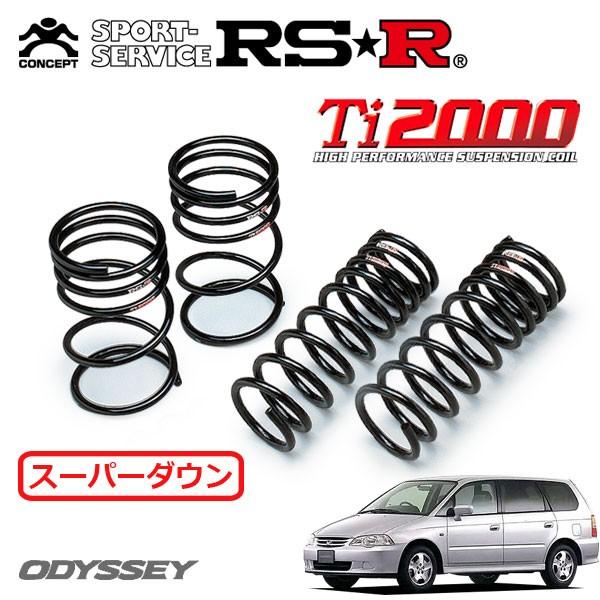 RSR Ti2000 スーパーダウンサス 1台分セット オデッセイ RA6 H11.12〜H15.9 FF