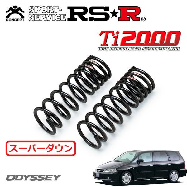 RSR Ti2000 スーパーダウンサス フロントのみ  オデッセイ RA6 H13/11〜H15/9 FF アブソルート｜auto-craft