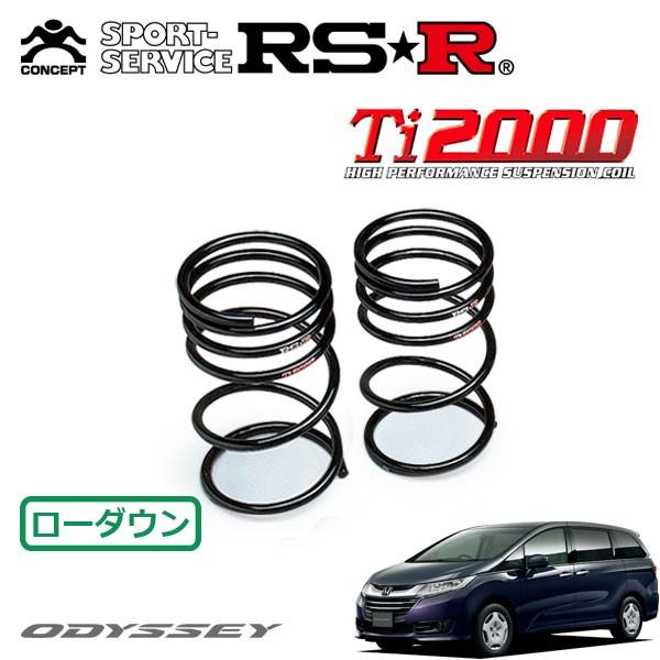 RSR - Ti2000 ダウンサス 後押しのみ オデッセイ RC1 H25.11〜 FF G ダウンサス、スプリング-車、バイク、自転車-足回り、サスペンション