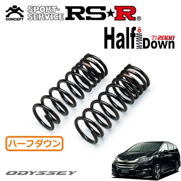 RSR Ti2000 ハーフダウンサス フロントのみ オデッセイ RC1 H25.11〜H26.5 FF アブソルート