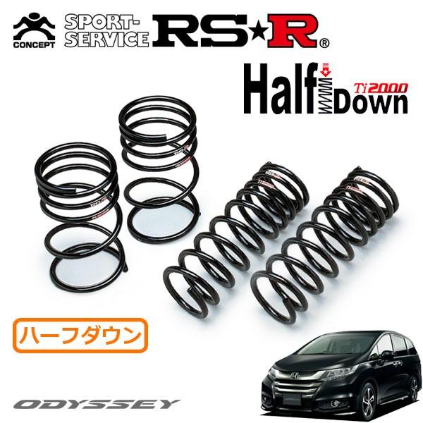 RSR Ti2000 ハーフダウンサス 1台分セット オデッセイ RC1 H26.6〜H29.10 FF アブソルート