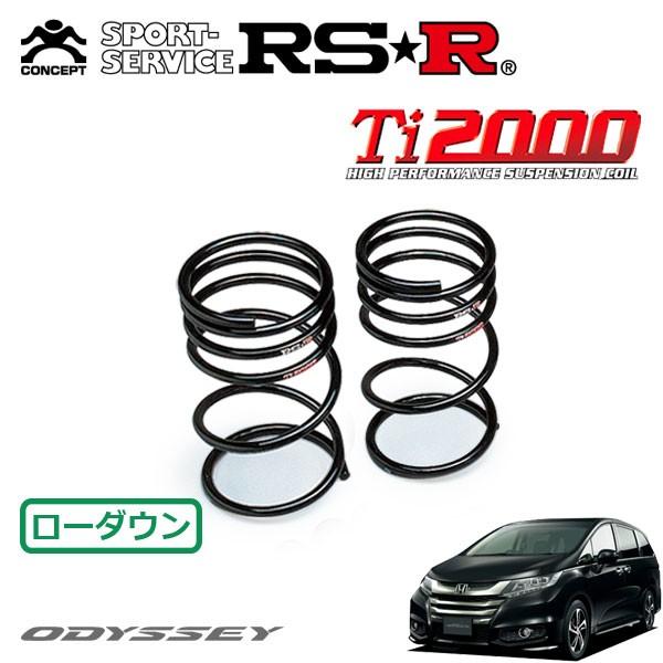 RSR Ti2000 ダウンサス リアのみ オデッセイ RC2 H25/11〜 4WD アブソルート