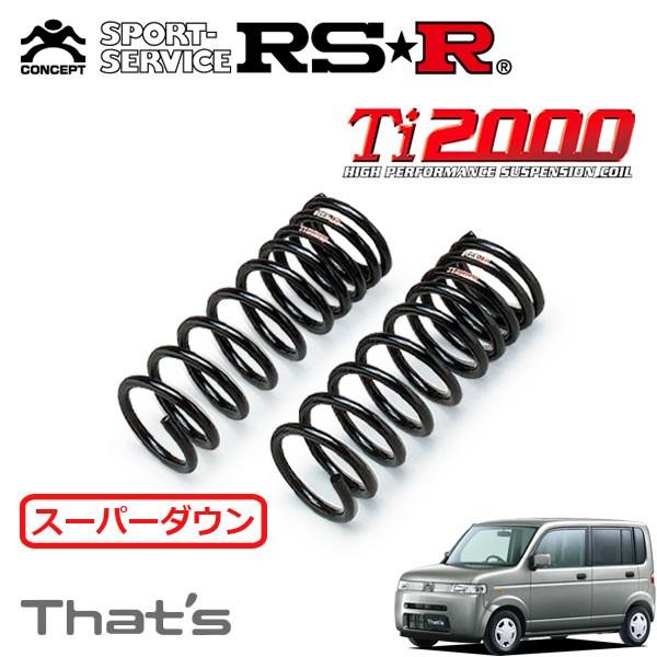 RSR - Ti2000 スーパーダウンサス 向こう正面のみ ザッツ JD1 H18.3〜H19.10 FF 足回り、サスペンション-ダウンサス、スプリング-自動車