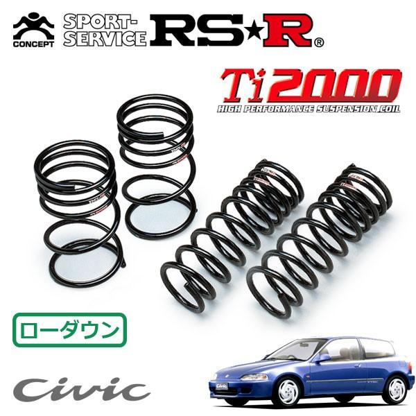 RSR Ti2000 ダウンサス 1台分セット シビック EG6 H3.9〜H7.8 FF