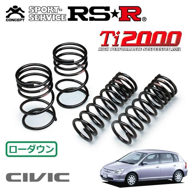 RSR Ti2000 ダウンサス 1台分セット シビック EU1 H12.9〜H13.9 FF