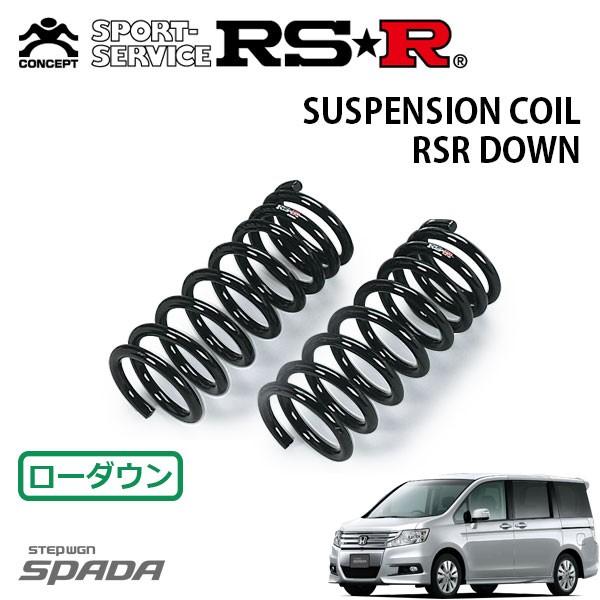 RSR ダウンサス フロントのみ ステップワゴンスパーダ RK5 H21.10〜H22