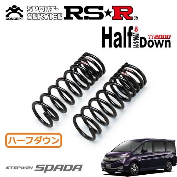 RSR - Ti2000 ハーフダウンサス 向こう正面のみ ステップワゴンスパーダ RP4 H27.4〜 4WD スパーダクールスピリット 自動車-ダウンサス、スプリング-車、バイク、自転車