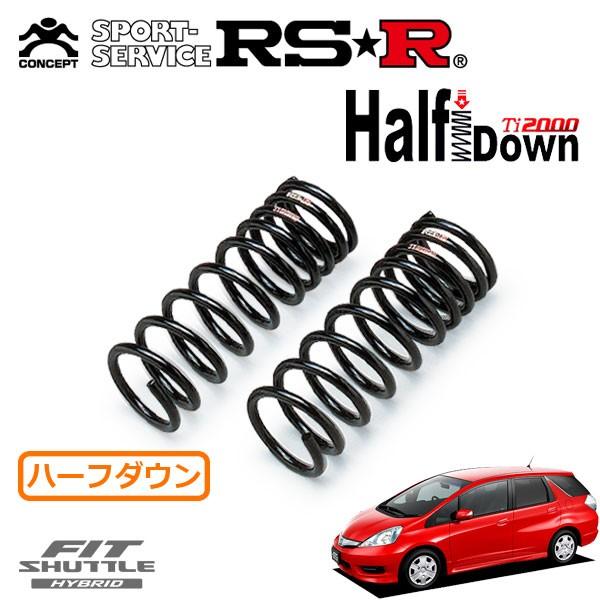 RSR Ti2000 ハーフダウンサス フロントのみ フィットシャトルハイブリッド GP2 H23.6〜 FF HYBRID スマートセレクション