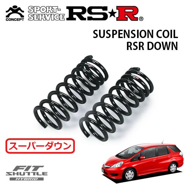 RSR - スーパーダウンサス 向こう正面のみ フィットシャトルハイブリッド GP2 H23.6〜 FF HYBRID かっこ良い選りぬき 自動車-ダウンサス、スプリング-車、バイク、自転車