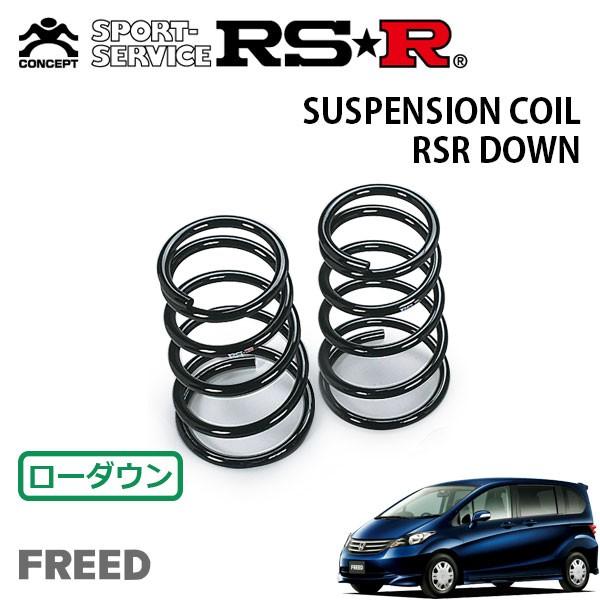 RSR - ダウンサス 後押しのみ 無償性ド GB3 H20.5〜 FF Giエアロ 7人乗り ダウンサス、スプリング-自動車-足回り、サスペンション